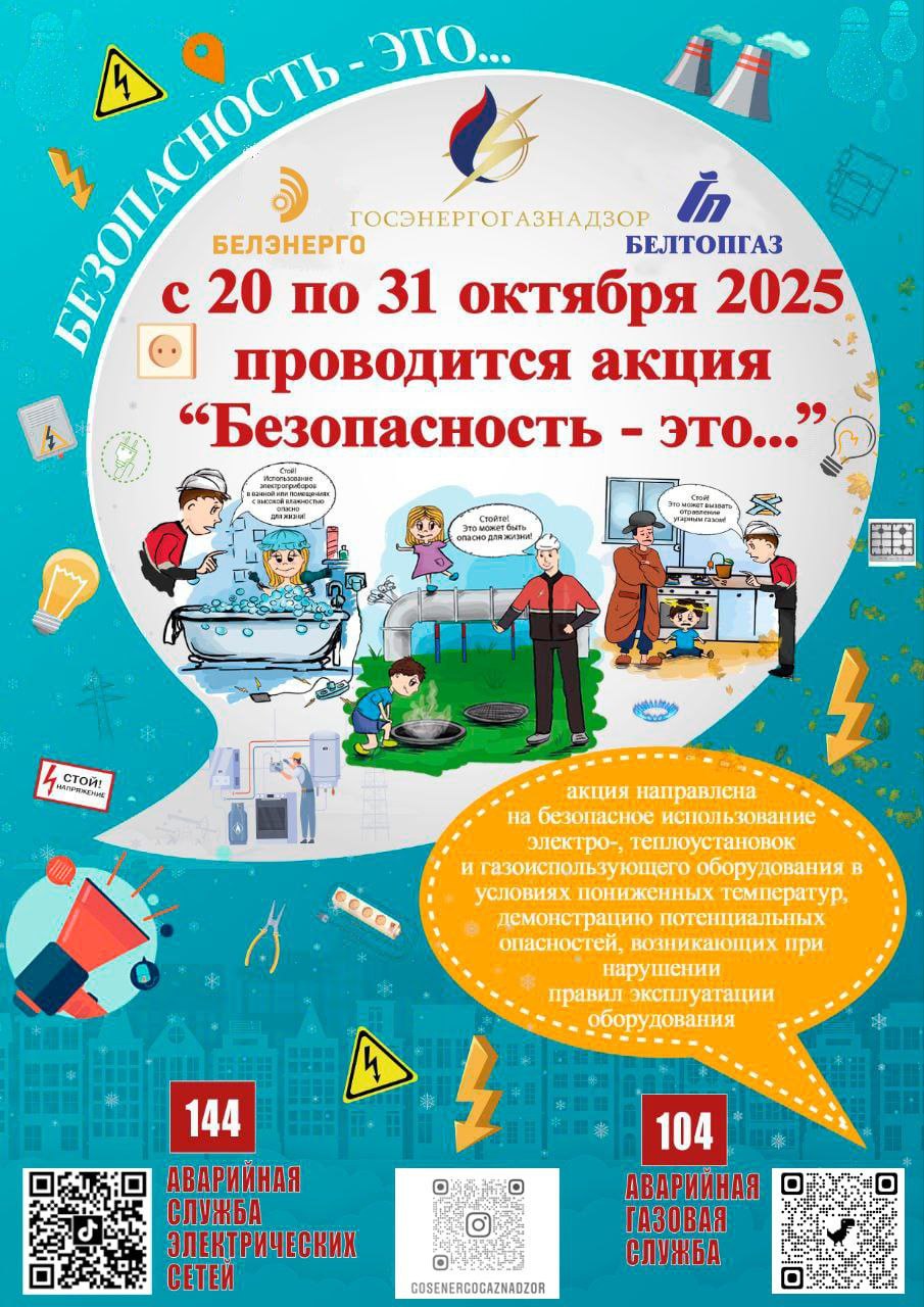 Безопасность - это....