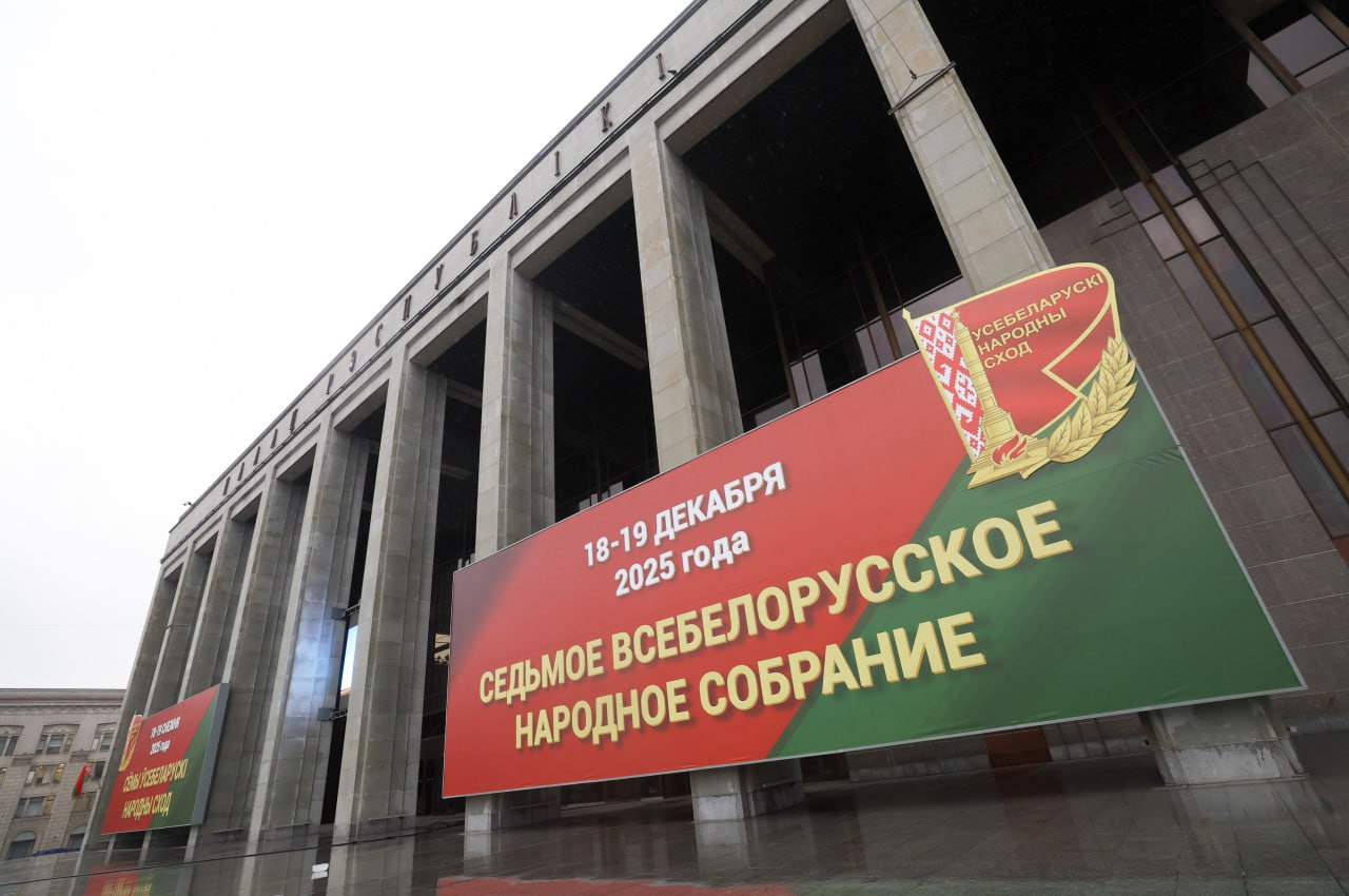 Сегодня стартует второе заседание Всебелорусского народного собрания VII созыва