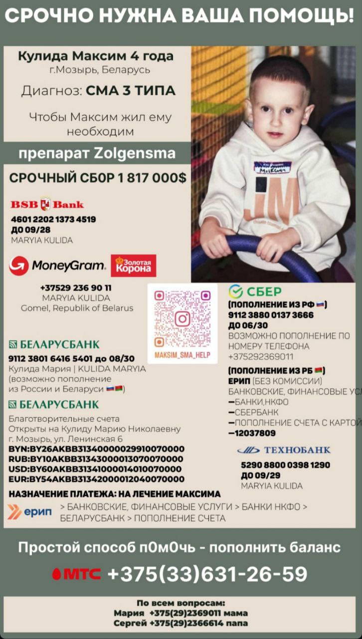 Поможем Максиму вместе!