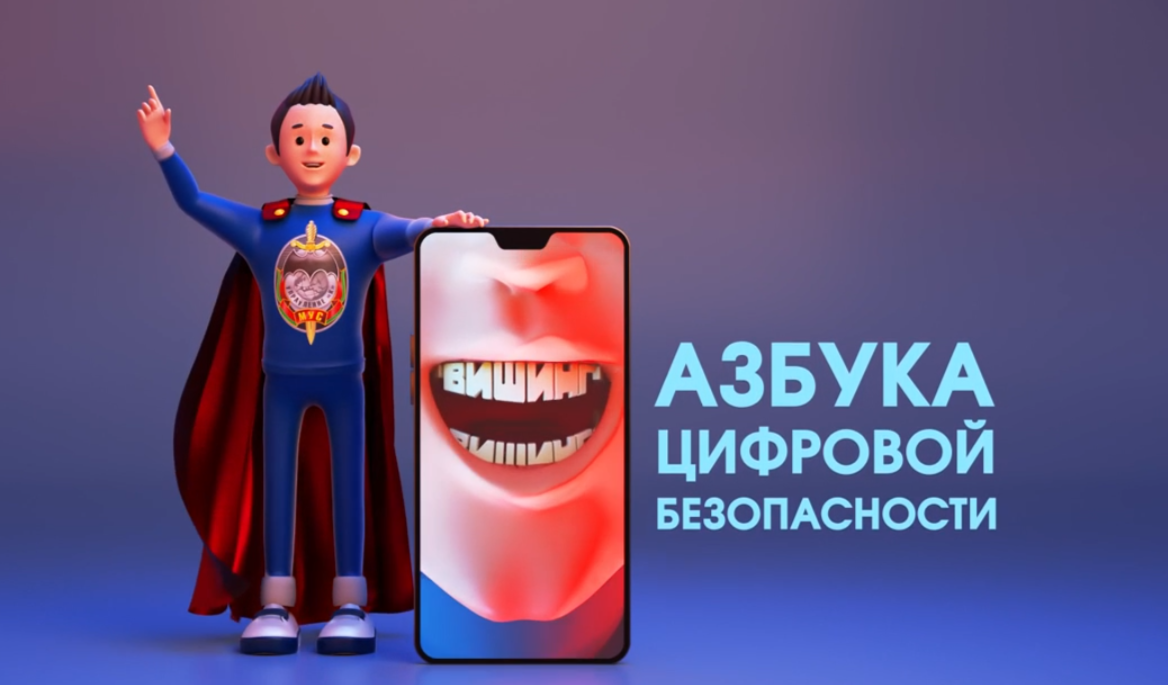 ВИШИНГ.А збука цифровой безопасности