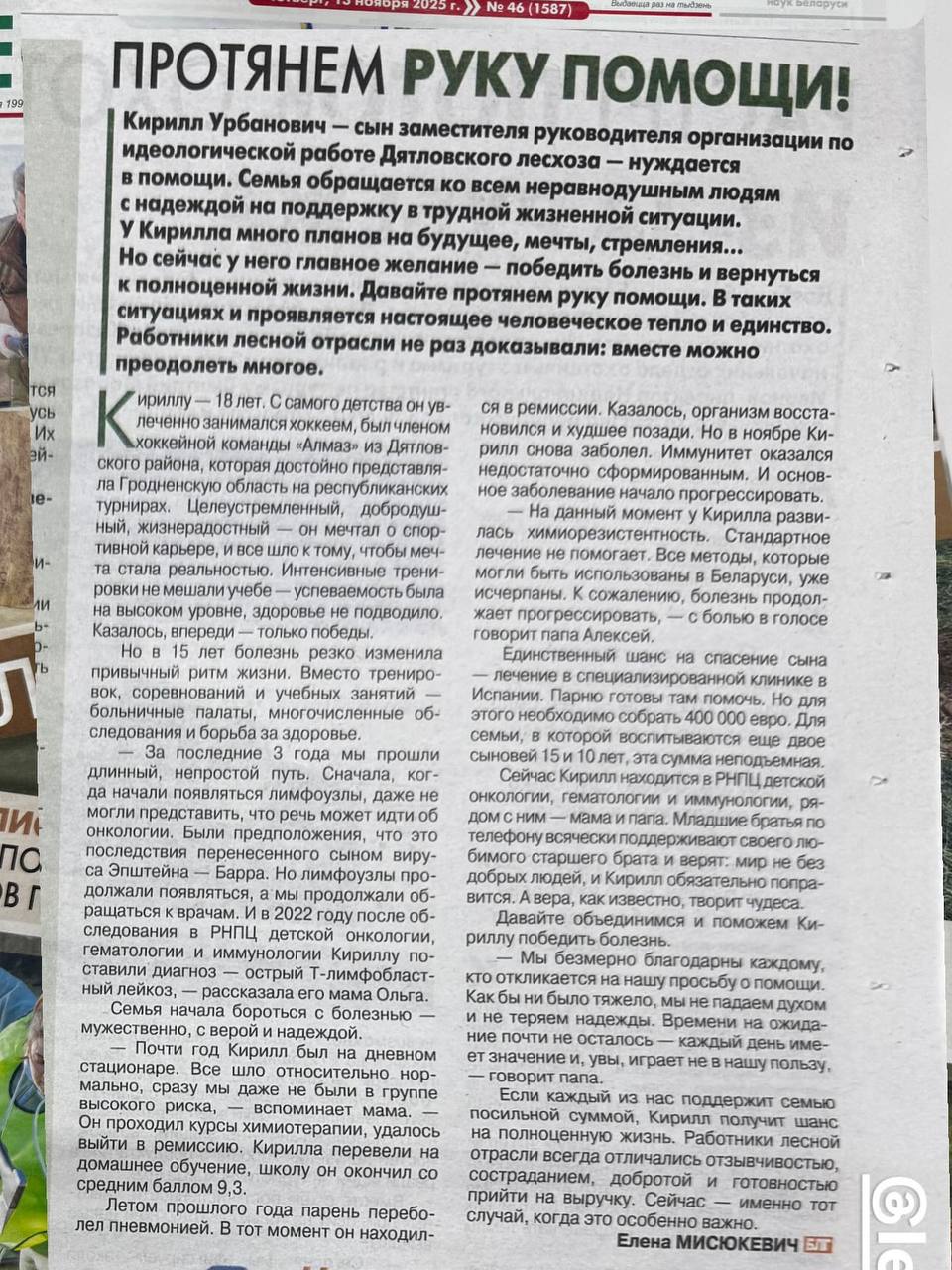 Протянем руку помощи